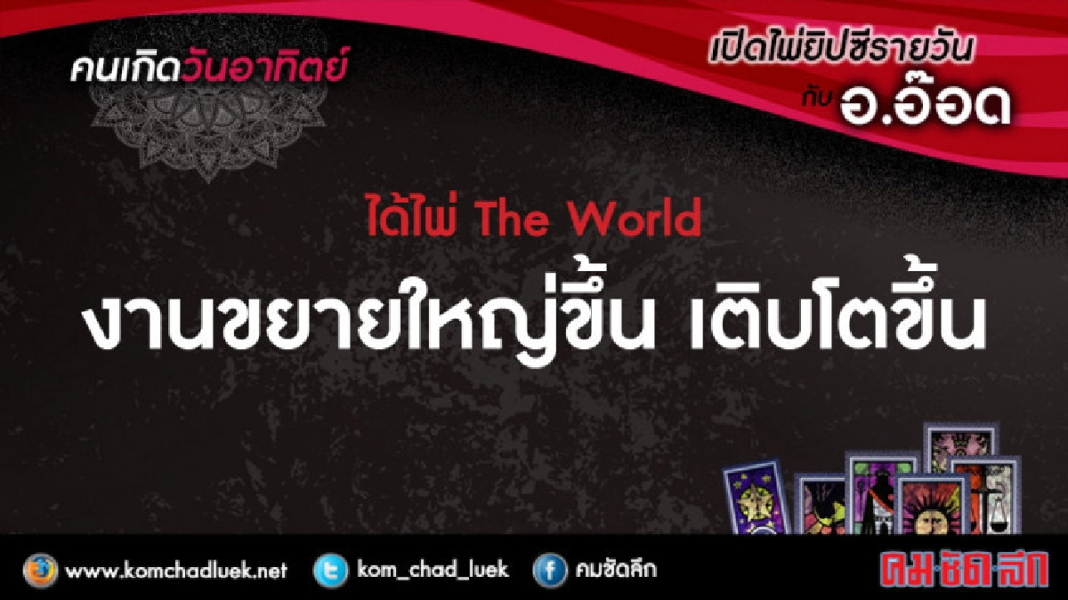 เปิดไพ่ยิปซีรายวัน : อา.6พ.ค.61 เปิดไพ่ยิปซีรายวัน : อา.6พ.ค.61