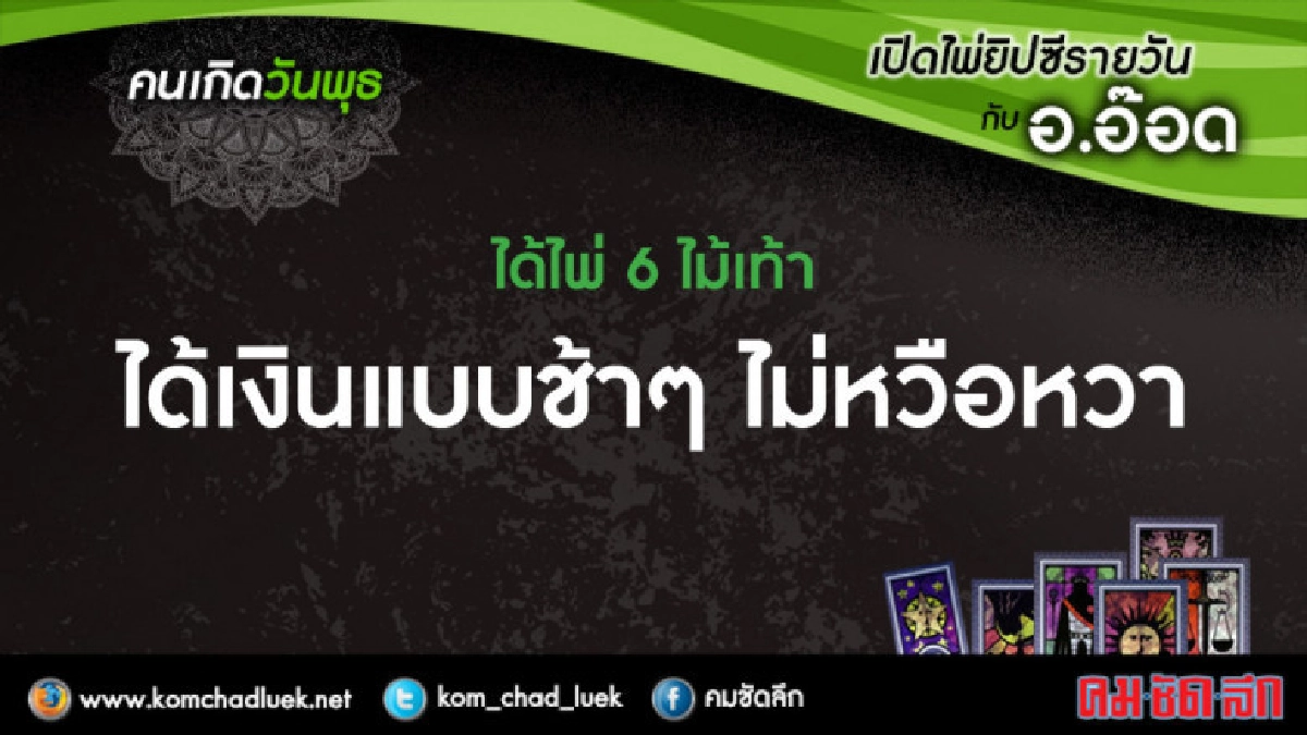 เปิดไพ่ยิปซีรายวัน : พ.9พ.ค.61 เปิดไพ่ยิปซีรายวัน : พ.9พ.ค.61