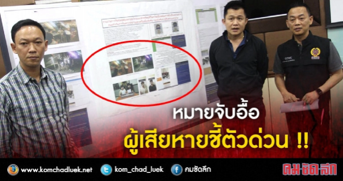 ขโมยบัตรประชาชนคู่ขาโกงขายออนไลน์