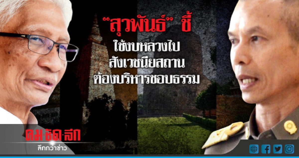 โฆษกพศ.แจงภรรยา"ผอ.พศ."ไปอินเดีย โฆษกพศ.แจงภรรยา"ผอ.พศ."ไปอินเดีย