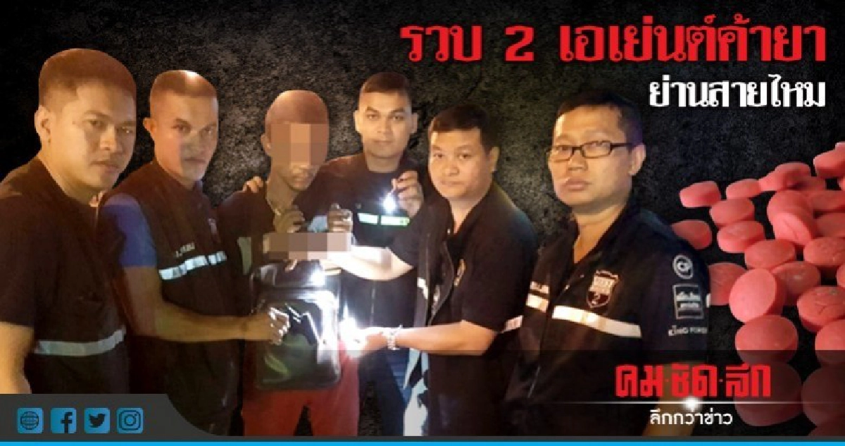 รวบเอเย่นต์ค้ายานรกย่านสายไหม