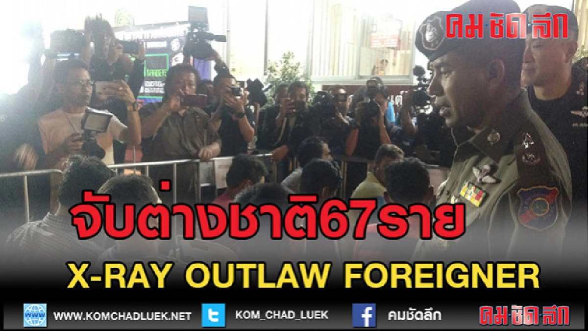 (คลิปข่าว)จับกุมต่างชาติแฝงเป็นนักท่องเที่ยว 67 ราย (คลิปข่าว)จับกุมต่างชาติแฝงเป็นนักท่องเที่ยว 67 ราย