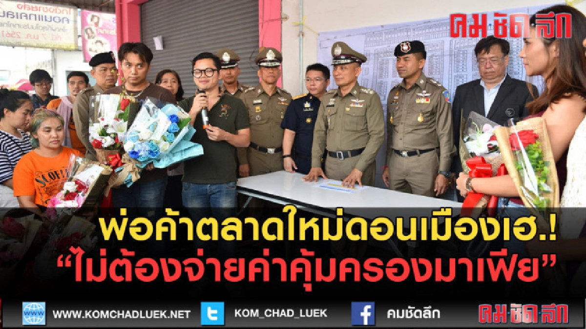 (คลิปข่าว) ฟังกันชัดๆ! ไม่ต้องจ่ายค่าคุ้มครอง "มาเฟีย" (คลิปข่าว) ฟังกันชัดๆ! ไม่ต้องจ่ายค่าคุ้มครอง "มาเฟีย"