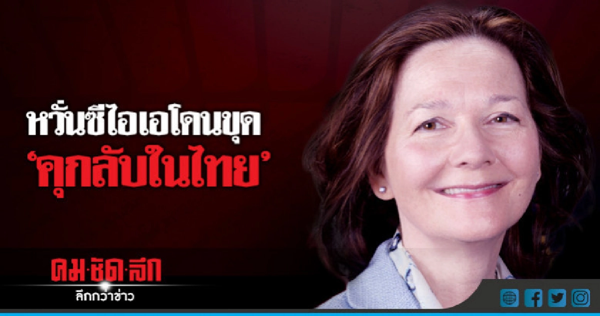  ว่าที่บอสหญิงซีไอเออาจถอดใจไม่รับตำแหน่ง  