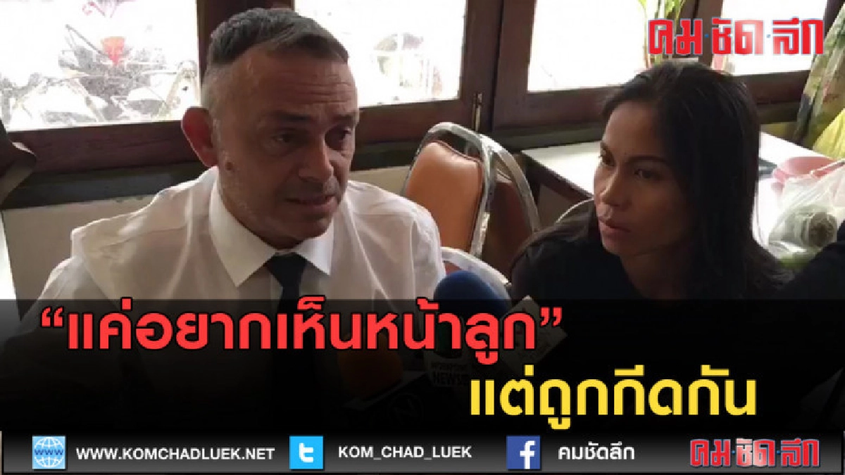 (คลิปข่าว) พ่อเด็กตกตึก ขอพบลูกที่ รพ. แต่ถูกกีดกัน (คลิปข่าว) พ่อเด็กตกตึก ขอพบลูกที่ รพ. แต่ถูกกีดกัน