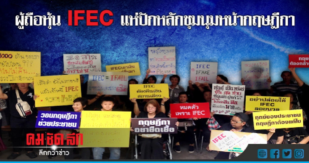 กฤษฎีกาตีความ "IFEC" ได้สัปดาห์หน้า กฤษฎีกาตีความ "IFEC" ได้สัปดาห์หน้า