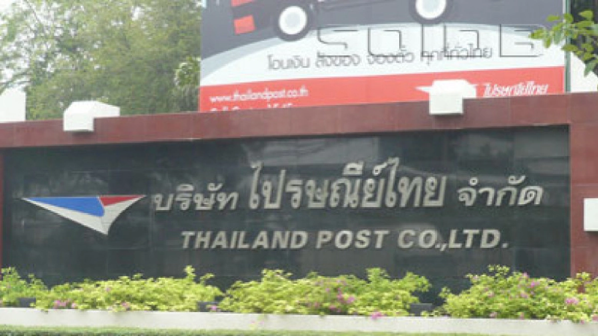 ไปรษณีย์ไทยลงทุน 4,400 ล้านบาทรองรับธุรกิจอีคอมเมิร์ซขยายตัว