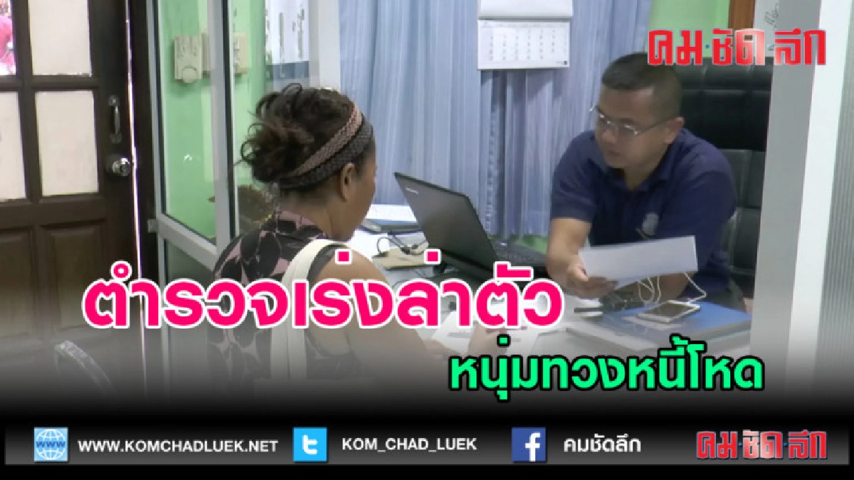 (คลิปข่าว) ตำรวจเร่งล่าตัวหนุ่มทวงหนี้โหดแม่ค้าก๋วยเตี๋ยว