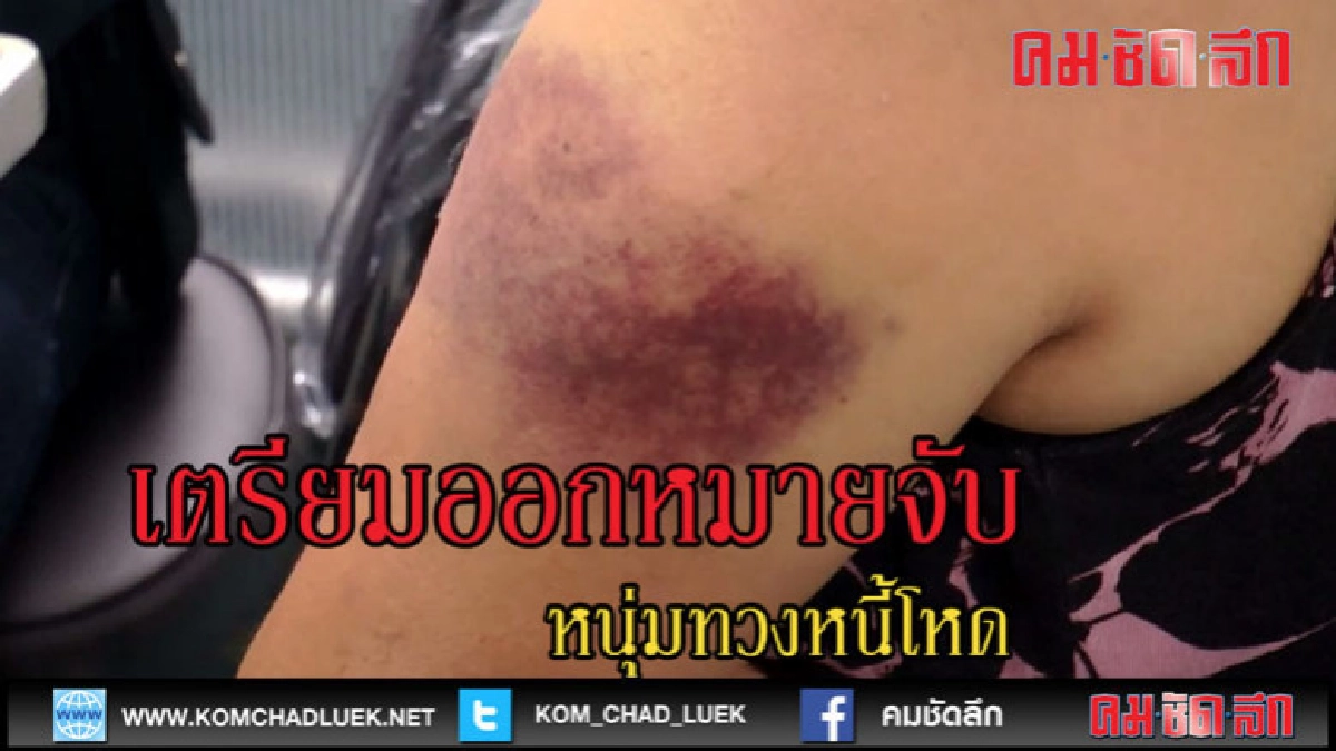 (คลิปข่าว)เตรียมออกหมายจับหนุ่มทวงหนี้โหด