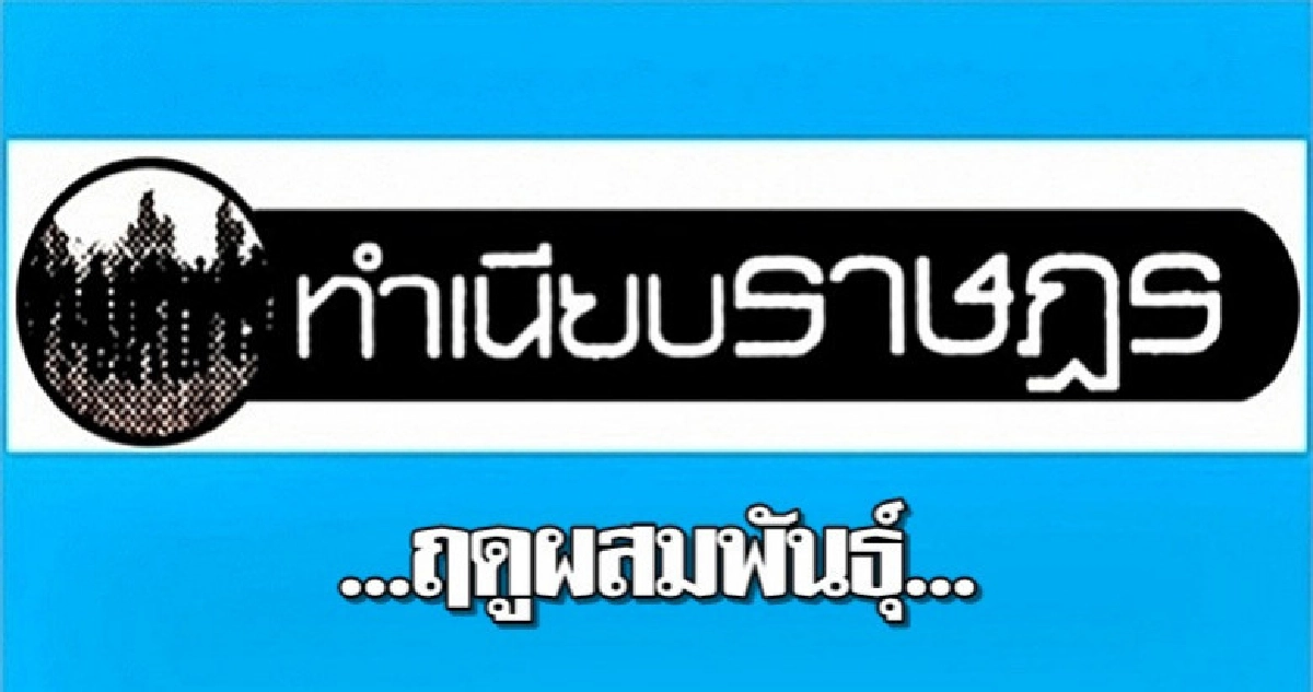 ...ฤดูผสมพันธุ์... ...ฤดูผสมพันธุ์...