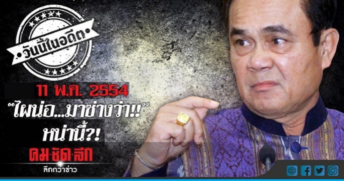 11 พ.ค.2554"ไผน่อ...มาซ่างว่า" หน่านี้!!