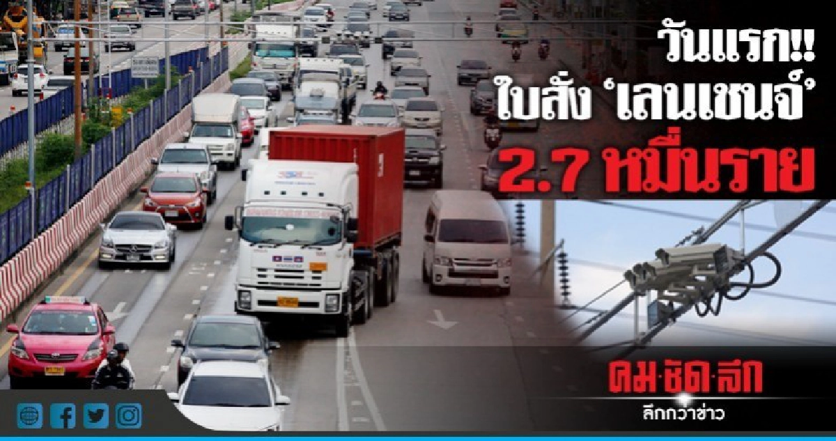 ใบสั่ง 'เลนเชนจ์' วันแรกทะลุ 2.7 หมื่นราย จยย.แชมป์!! ใบสั่ง 'เลนเชนจ์' วันแรกทะลุ 2.7 หมื่นราย จยย.แชมป์!!