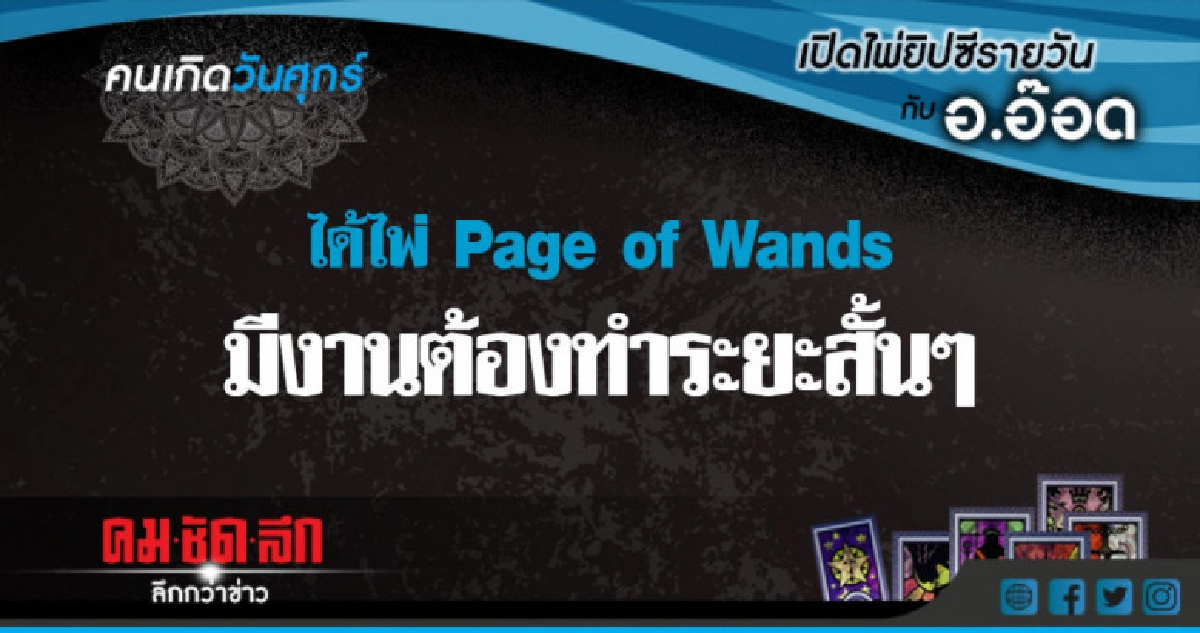 เปิดไพ่ยิปซีรายวัน : ศ.11พ.ค.61 เปิดไพ่ยิปซีรายวัน : ศ.11พ.ค.61