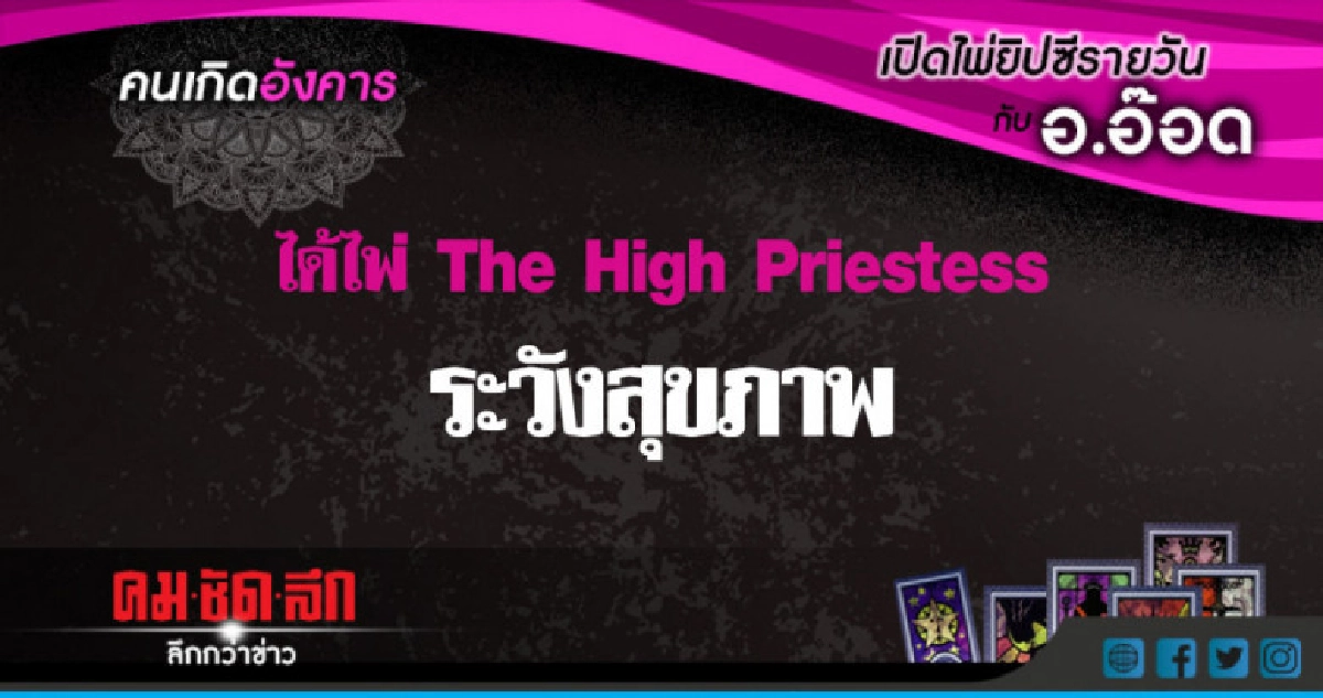 เปิดไพ่ยิปซีรายวัน : อ.15พ.ค.61 เปิดไพ่ยิปซีรายวัน : อ.15พ.ค.61