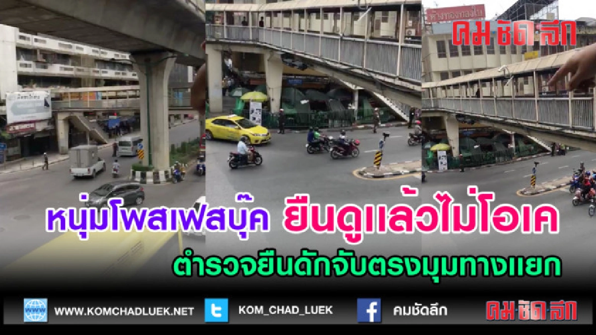 (คลิปข่าว) หนุ่มยืนดูไม่โอเค ตำรวจดักจับตรงมุมสี่เเยก (คลิปข่าว) หนุ่มยืนดูไม่โอเค ตำรวจดักจับตรงมุมสี่เเยก