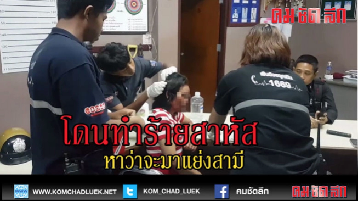 (คลิปข่าว)หญิงถูกรุมทำร้ายสาหัส หาว่าจะมาแย่งผัว