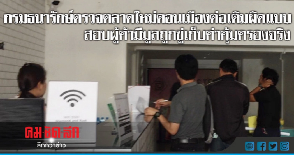 เค้น200ผู้ค้ามีมูลถูกขู่เก็บค่าคุ้มครองจริง เค้น200ผู้ค้ามีมูลถูกขู่เก็บค่าคุ้มครองจริง