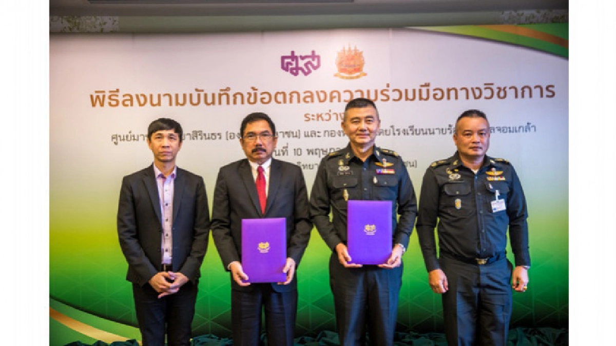 พิธีบันทึกข้อตกลงร่วมมือทางวิชาการของศูนย์มานุษยวิทยาสิรินธร