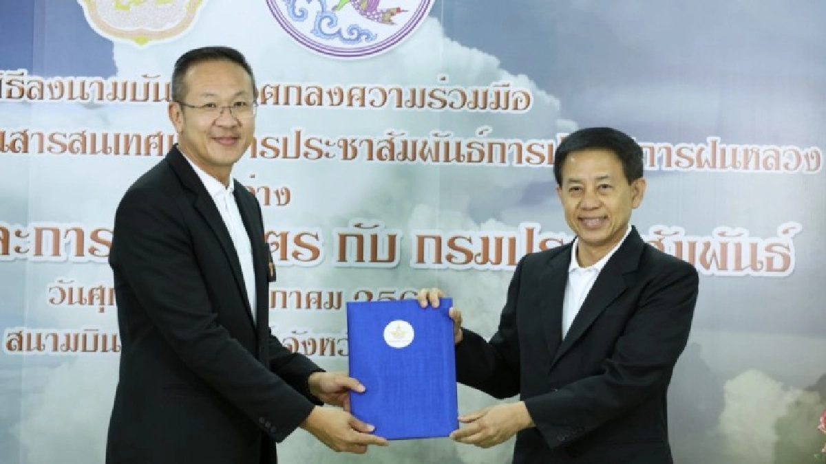 กรมฝนหลวงฯ จับมือกรมประชาสัมพันธ์ เผยแพร่ภารกิจฝนหลวง 