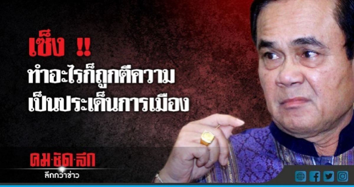 "บิ๊กตู่" เซ็งพวกบิดเบือน รธน.ไม่สนใจกฎหมายลูก