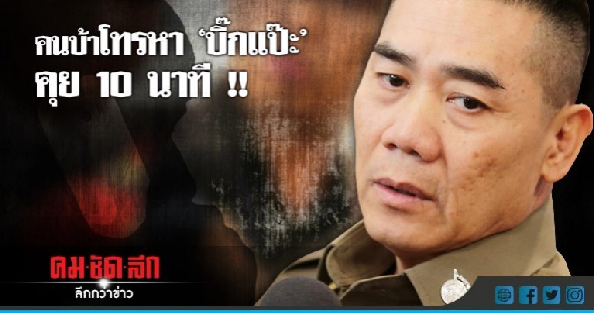 สับสนตรงไหน !? "บิ๊กแป๊ะ" ลั่น ไม่ได้เปลี่ยนม้ากลางศึก สับสนตรงไหน !? "บิ๊กแป๊ะ" ลั่น ไม่ได้เปลี่ยนม้ากลางศึก