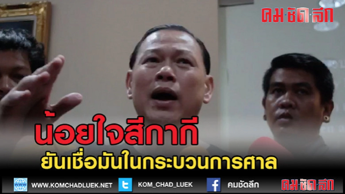 (คลิปข่าว)"สันธนะ" ตัดพ้อน้อยใจวงการสีกากี (คลิปข่าว)"สันธนะ" ตัดพ้อน้อยใจวงการสีกากี