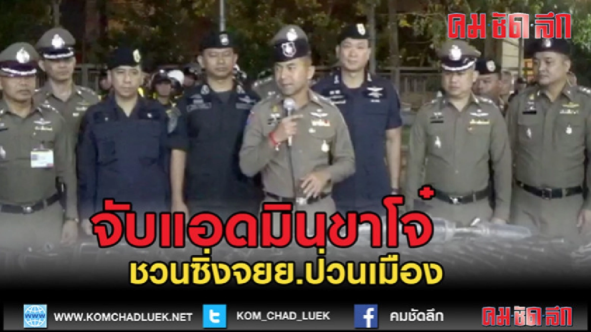 (คลิปข่าว)แถลงจับแอดมินขาโจ๋ชวนซิ่งจยย.ป่วนเมือง