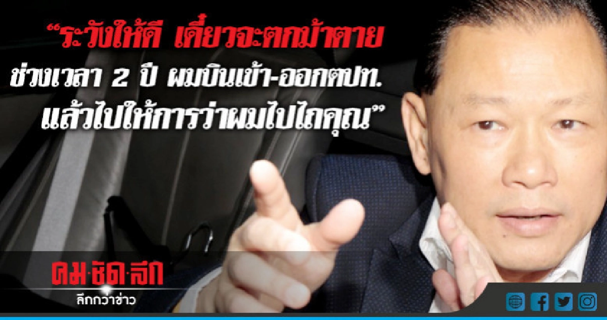 "สันธนะ" ไม่เซ็นรับทราบข้อหา ยันไม่เคยรีดไถใคร "สันธนะ" ไม่เซ็นรับทราบข้อหา ยันไม่เคยรีดไถใคร