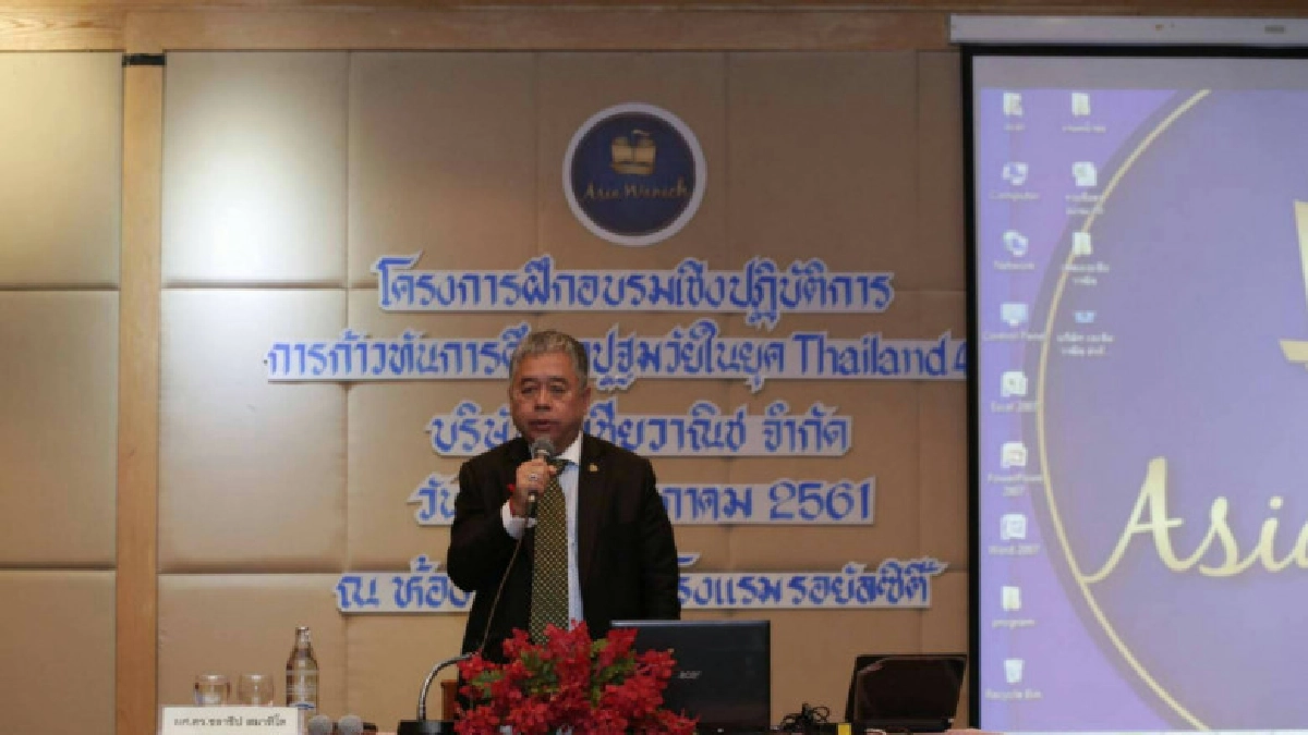 ผุดโครงการ "ก้าวทันการศึกษาปฐมวัยในยุค Thailand 4.0" 
