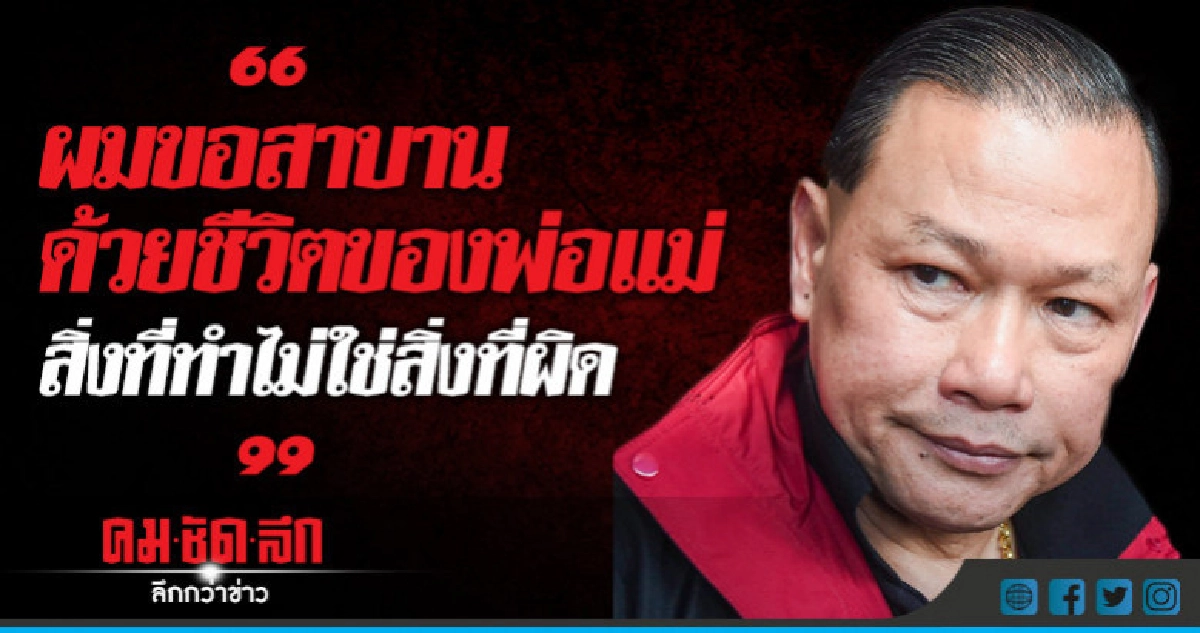 (มีคลิป) "สันธนะ" ตัดพ้อน้อยใจวงการสีกากี (มีคลิป) "สันธนะ" ตัดพ้อน้อยใจวงการสีกากี