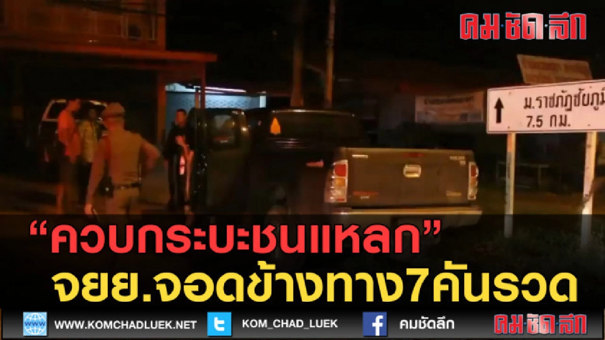 (คลิปข่าว) เมาควบกระบะชนแหลกจยย.จอดข้างทาง7คันรวด
