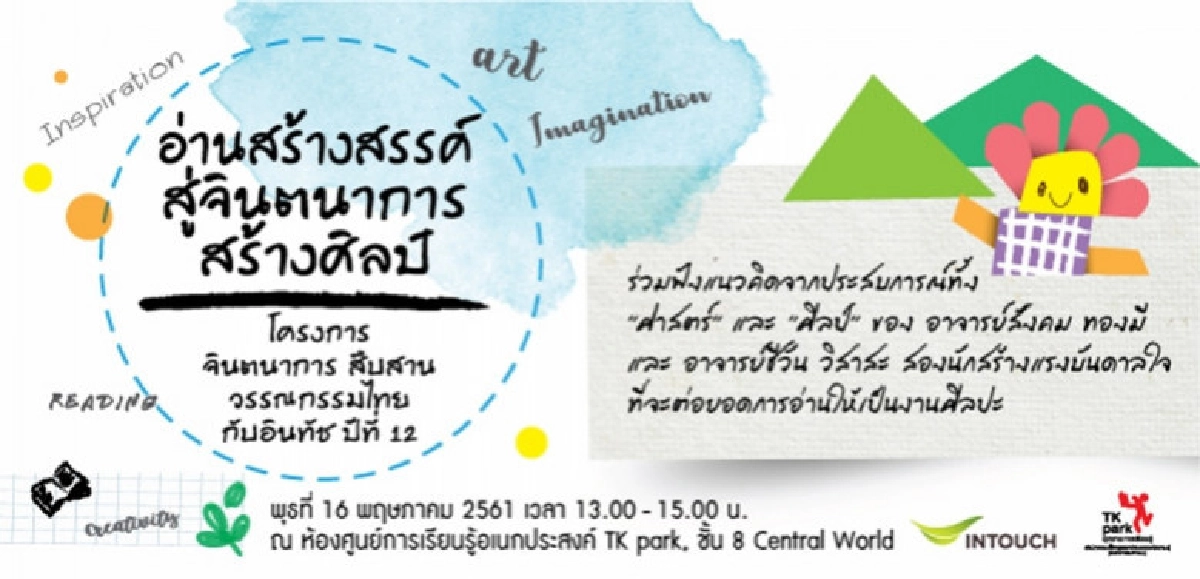งานศิลป์ดีๆ ที่ต้องชม 