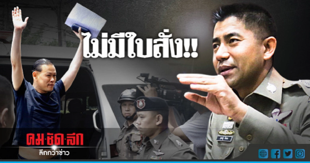 เคลียร์ข้อข้องใจ !! "บิ๊กโจ๊ก" ปฏิบัติการ "ดับซ่า" สันธนะ เคลียร์ข้อข้องใจ !! "บิ๊กโจ๊ก" ปฏิบัติการ "ดับซ่า" สันธนะ