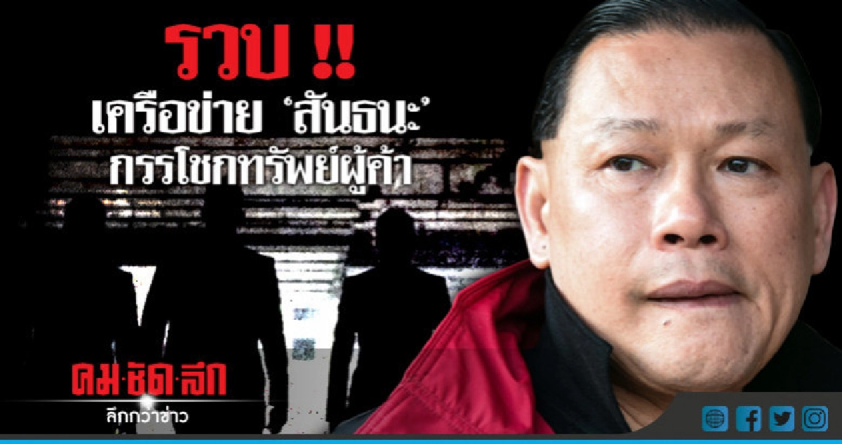 ตร.ออกหมายเรียกพ่อสันธนะฐานให้ที่พักพิง-จับ1ทีมกรรโชกทรัพย์ ตร.ออกหมายเรียกพ่อสันธนะฐานให้ที่พักพิง-จับ1ทีมกรรโชกทรัพย์