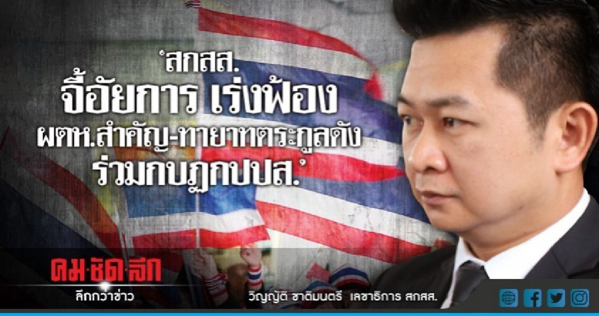 "ทนายวิญญัติ" จี้ อัยการ เร่งฟ้องกปปส.ที่เหลือ ช้าส่อผิดก.ม.