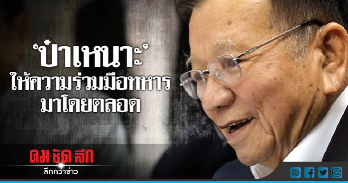 ลึกซึ้งไหม?ไม่รู้ แต่ '3ป.'เคยอยู่กับ"ป๋าเหนาะ"ที่สระแก้ว ลึกซึ้งไหม?ไม่รู้ แต่ '3ป.'เคยอยู่กับ"ป๋าเหนาะ"ที่สระแก้ว