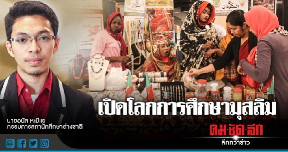 ยิ่งใหญ่ "มหกรรมวัฒนธรรมโลกอิสลาม" นศ.22 ประเทศ ในกรุงไคโร ยิ่งใหญ่ "มหกรรมวัฒนธรรมโลกอิสลาม" นศ.22 ประเทศ ในกรุงไคโร