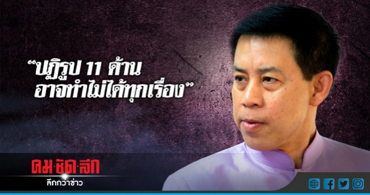 "สรรเสริญ"แจง"ปฏิรูปอาจทำไม่ได้ทุกเรื่อง "สรรเสริญ"แจง"ปฏิรูปอาจทำไม่ได้ทุกเรื่อง