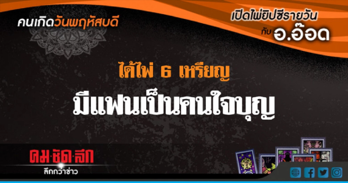 เปิดไพ่ยิปซีรายวัน : พฤ.17พ.ค.61 เปิดไพ่ยิปซีรายวัน : พฤ.17พ.ค.61