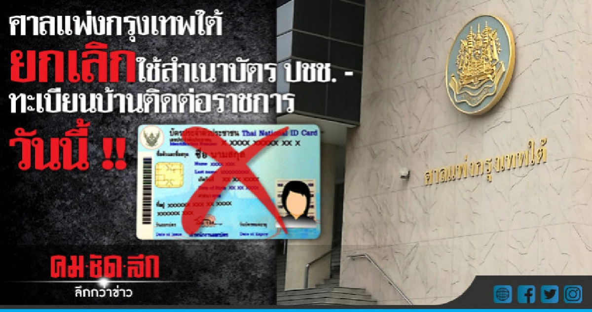 "ศาลแพ่งกท.ใต้ นำร่องใช้บัตร ปชช.ใบเดียวติดต่อราชการ วันนี้ "ศาลแพ่งกท.ใต้ นำร่องใช้บัตร ปชช.ใบเดียวติดต่อราชการ วันนี้