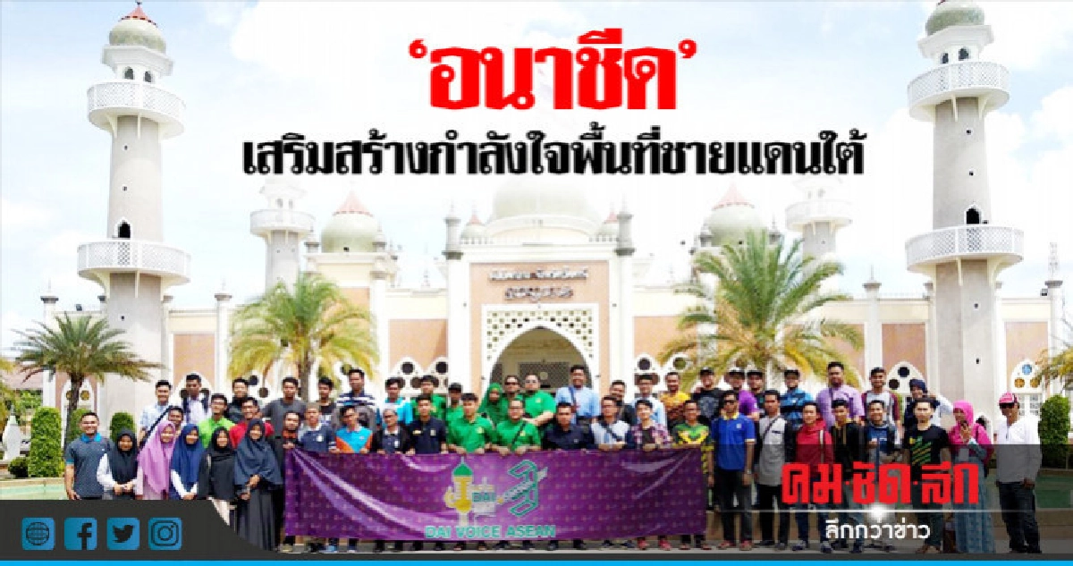Dai Voice Thailand-ASEAN 2018 @ ปัตตานี