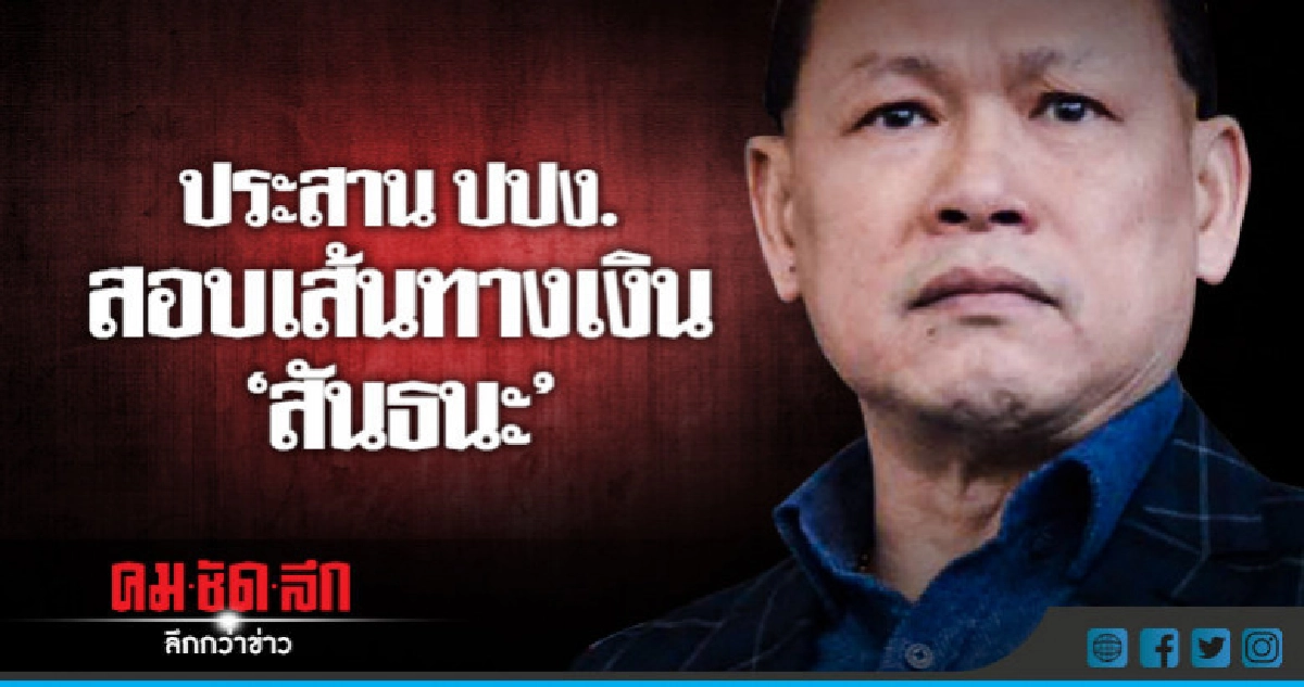 "สันธนะ" ร้องสอบ 3 นายพลตำรวจลุยตลาดใหม่ดอนเมือง "สันธนะ" ร้องสอบ 3 นายพลตำรวจลุยตลาดใหม่ดอนเมือง