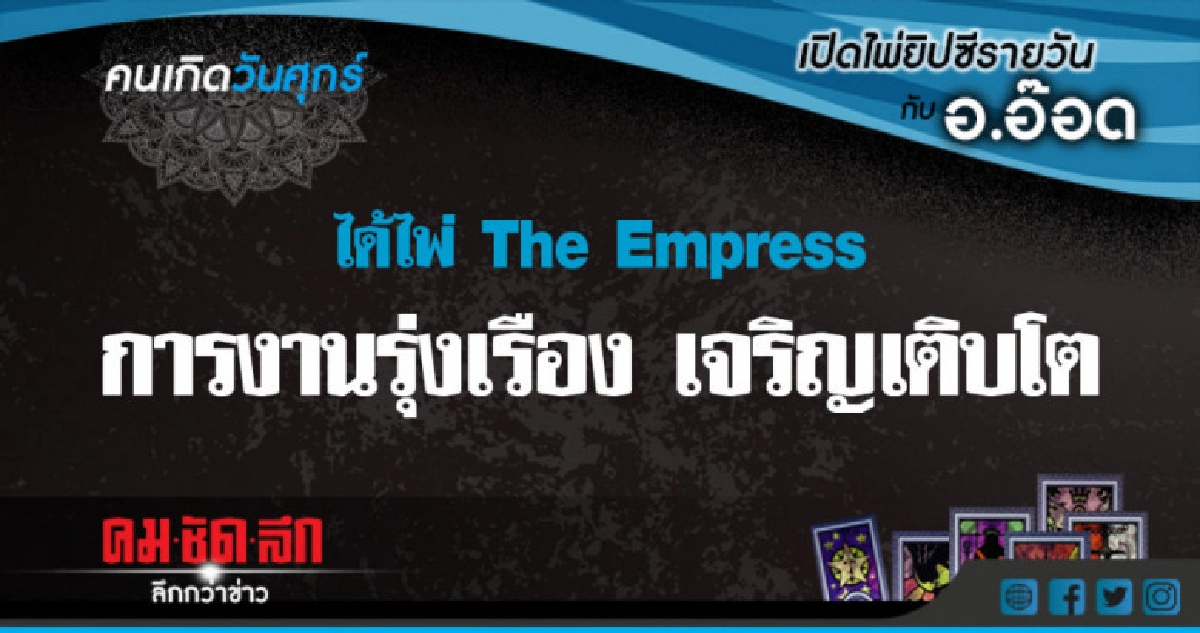 เปิดไพ่ยิปซีรายวัน : ศ.18พ.ค.61 เปิดไพ่ยิปซีรายวัน : ศ.18พ.ค.61