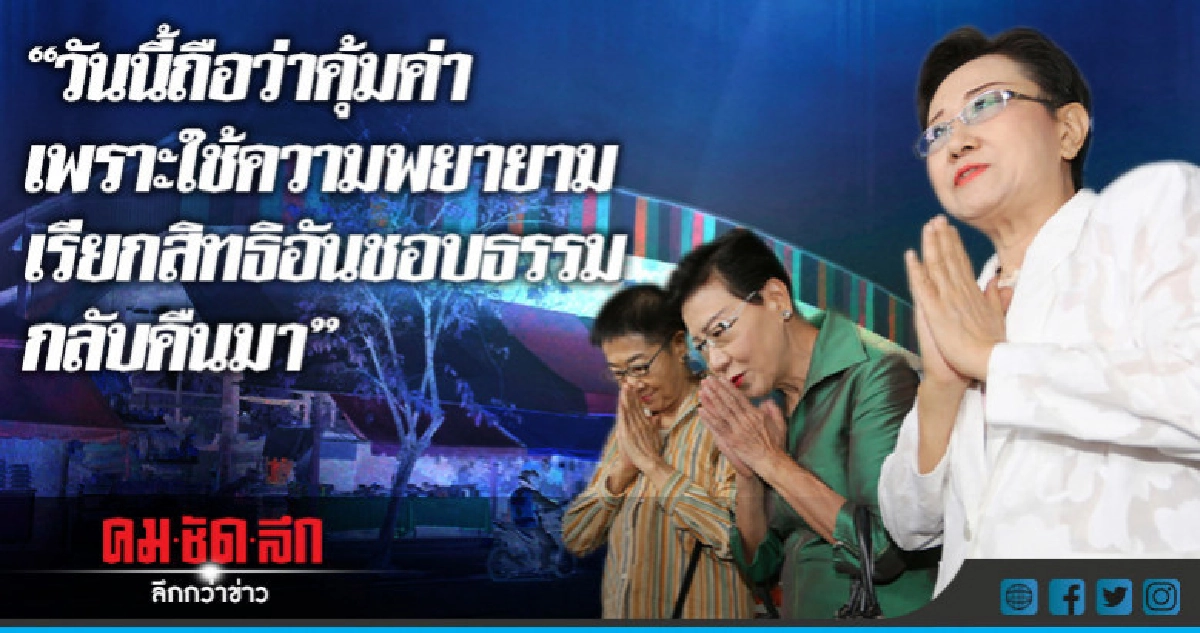 จบยกแรก !! ศาลปกครองตัดสินป้าทุบรถชนะคดี จบยกแรก !! ศาลปกครองตัดสินป้าทุบรถชนะคดี