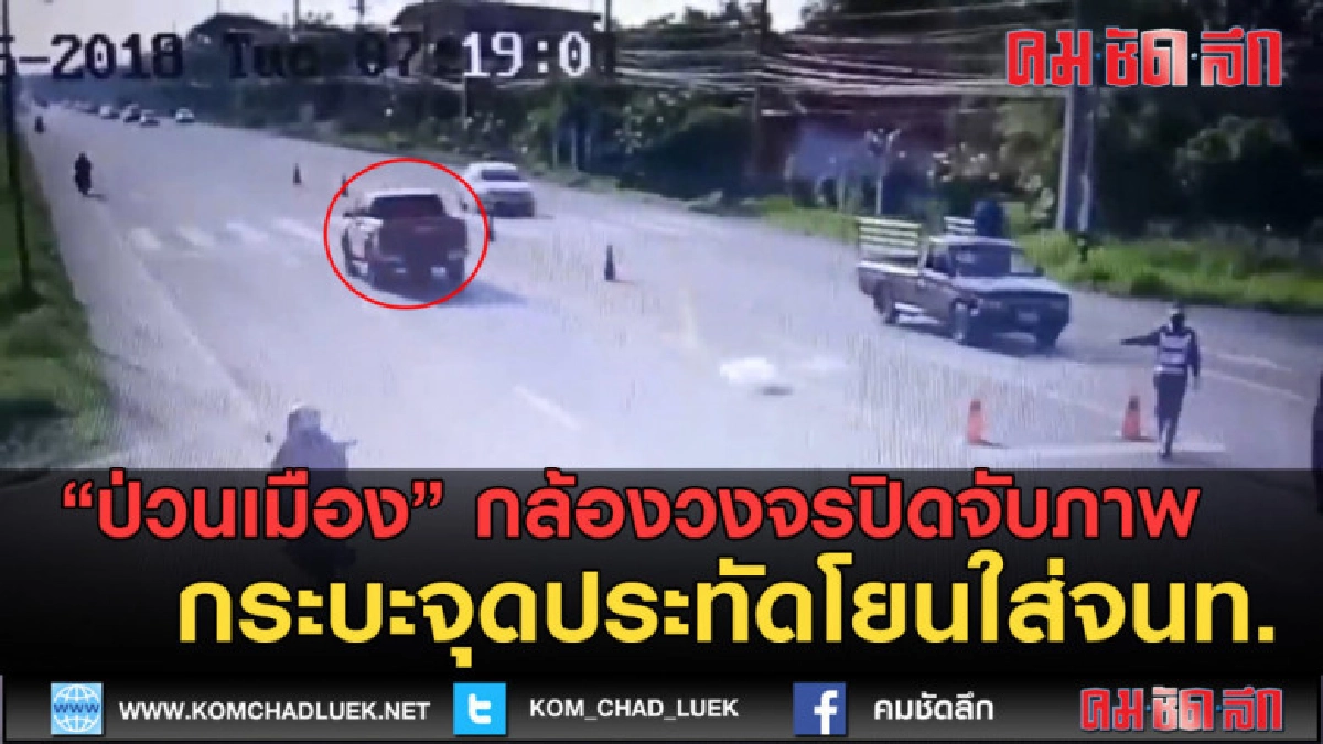 (คลิปข่าว) ล่ามือป่วนเมืองกระบะจุดประทัดโยนใส่จนท. (คลิปข่าว) ล่ามือป่วนเมืองกระบะจุดประทัดโยนใส่จนท.