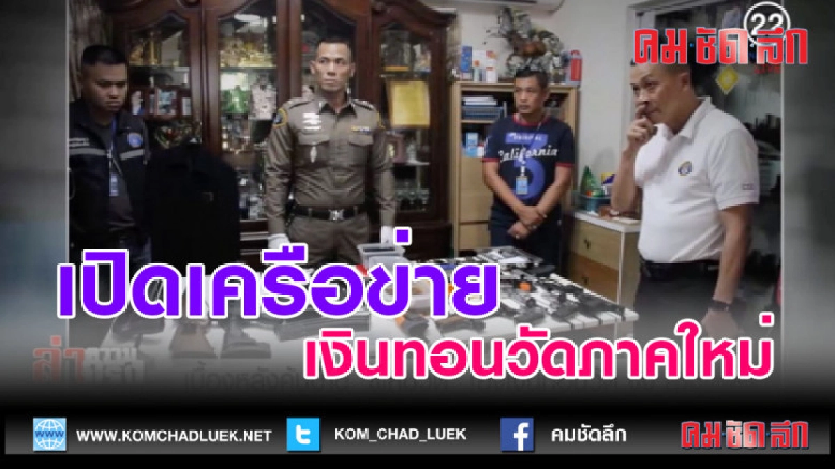 (คลิปข่าว) เปิดเครือข่ายเงินทอนวัดภาคใหม่