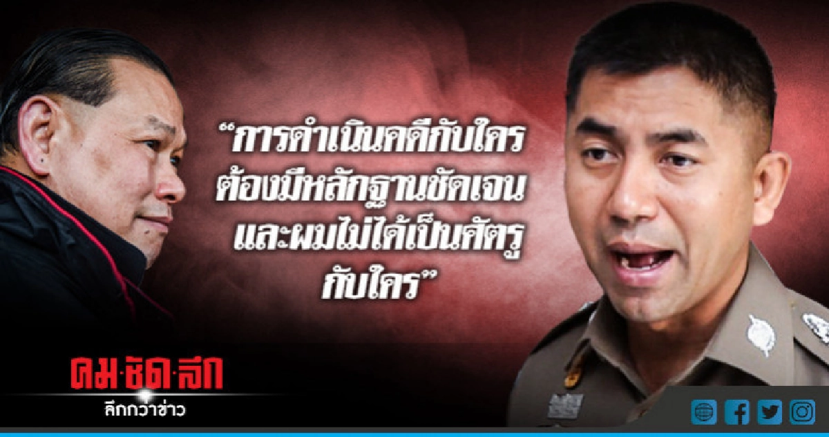 "บิ๊กโจ๊ก" ไม่ได้แจ้งข้อหา "พ่อแม่สันธนะ" "บิ๊กโจ๊ก" ไม่ได้แจ้งข้อหา "พ่อแม่สันธนะ"