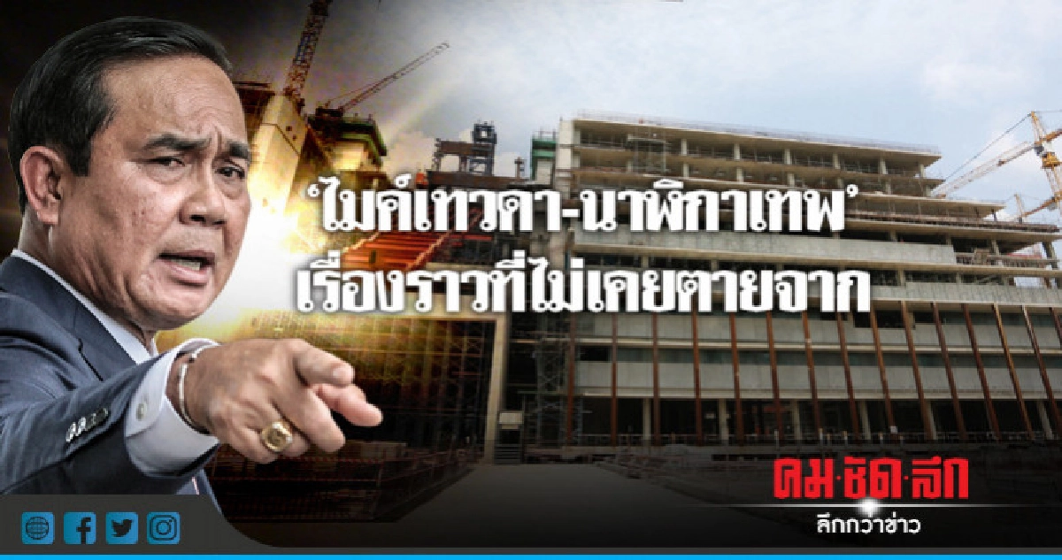 "ไมค์เทวดา - นาฬิกาเทพ" เรื่องราวที่ไม่เคยตายจาก "ไมค์เทวดา - นาฬิกาเทพ" เรื่องราวที่ไม่เคยตายจาก