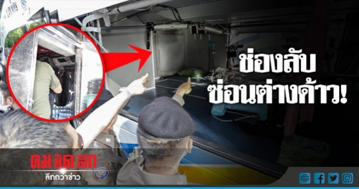 "บิ๊กโจ๊ก" นำทีมบุกค้นอู่รถทัวร์ !! "บิ๊กโจ๊ก" นำทีมบุกค้นอู่รถทัวร์ !!