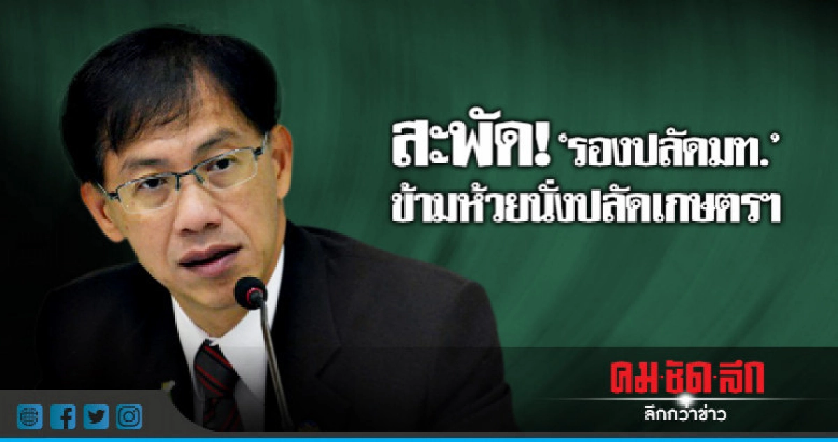 "สะพัด"กฤษฏาดึง"บุญธรรม เลิศสุขีเกษม"รองปลัดมท.ข้ามห้วยนั่งป "สะพัด"กฤษฏาดึง"บุญธรรม เลิศสุขีเกษม"รองปลัดมท.ข้ามห้วยนั่งป